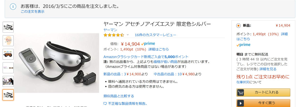 目元ケアに最適「ヤーマン アセチノアイズエステ」の使用レビュー | マッサージグッズ、健康器具のレビュー